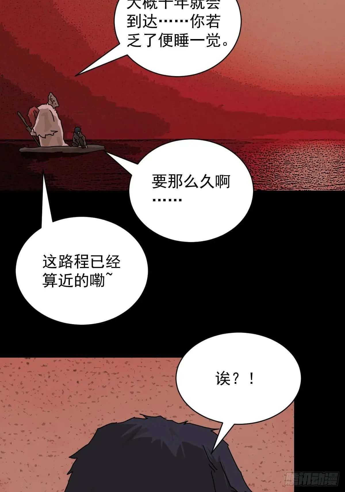 踏破归墟（三） 第15页