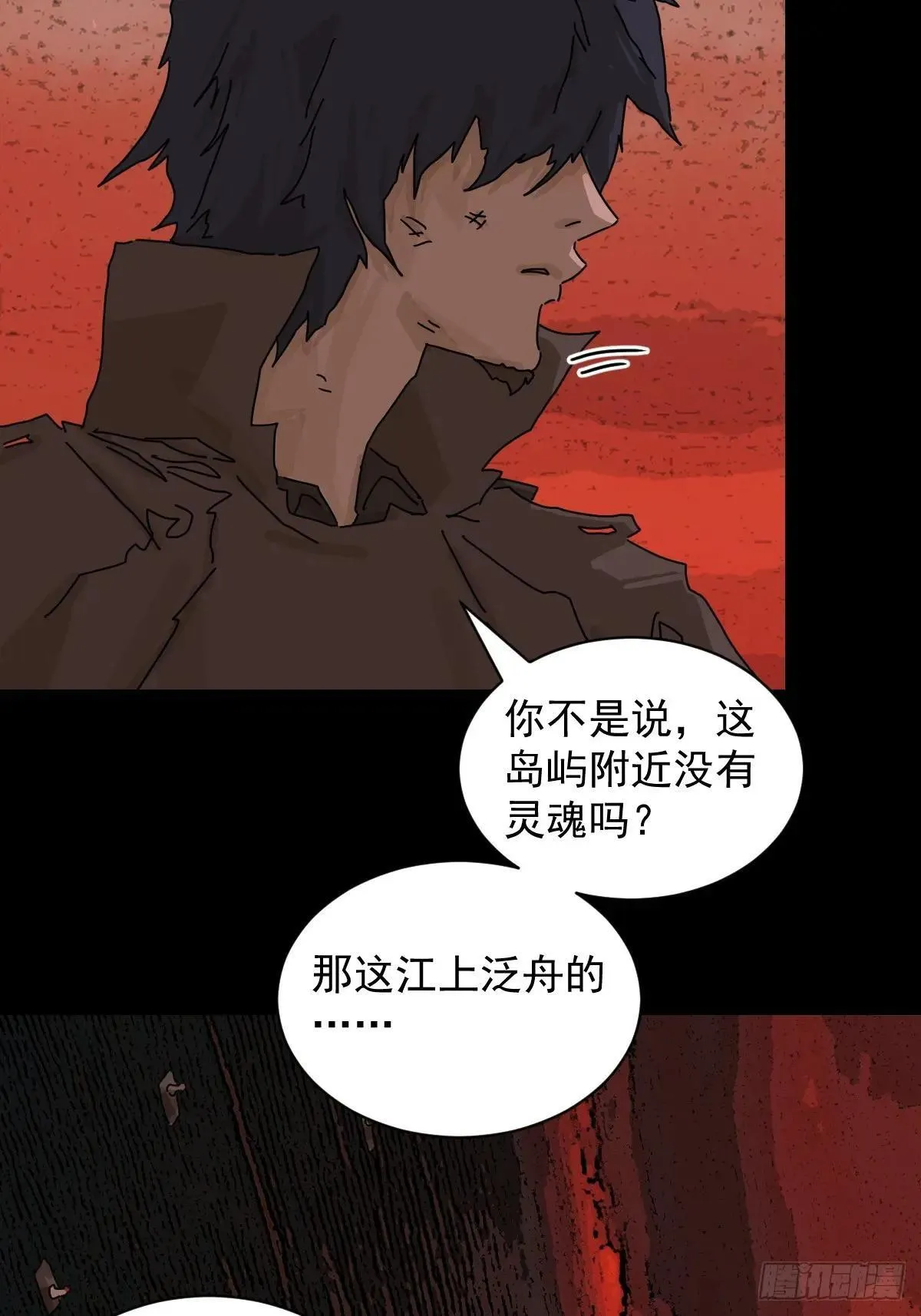 踏破归墟（三） 第16页