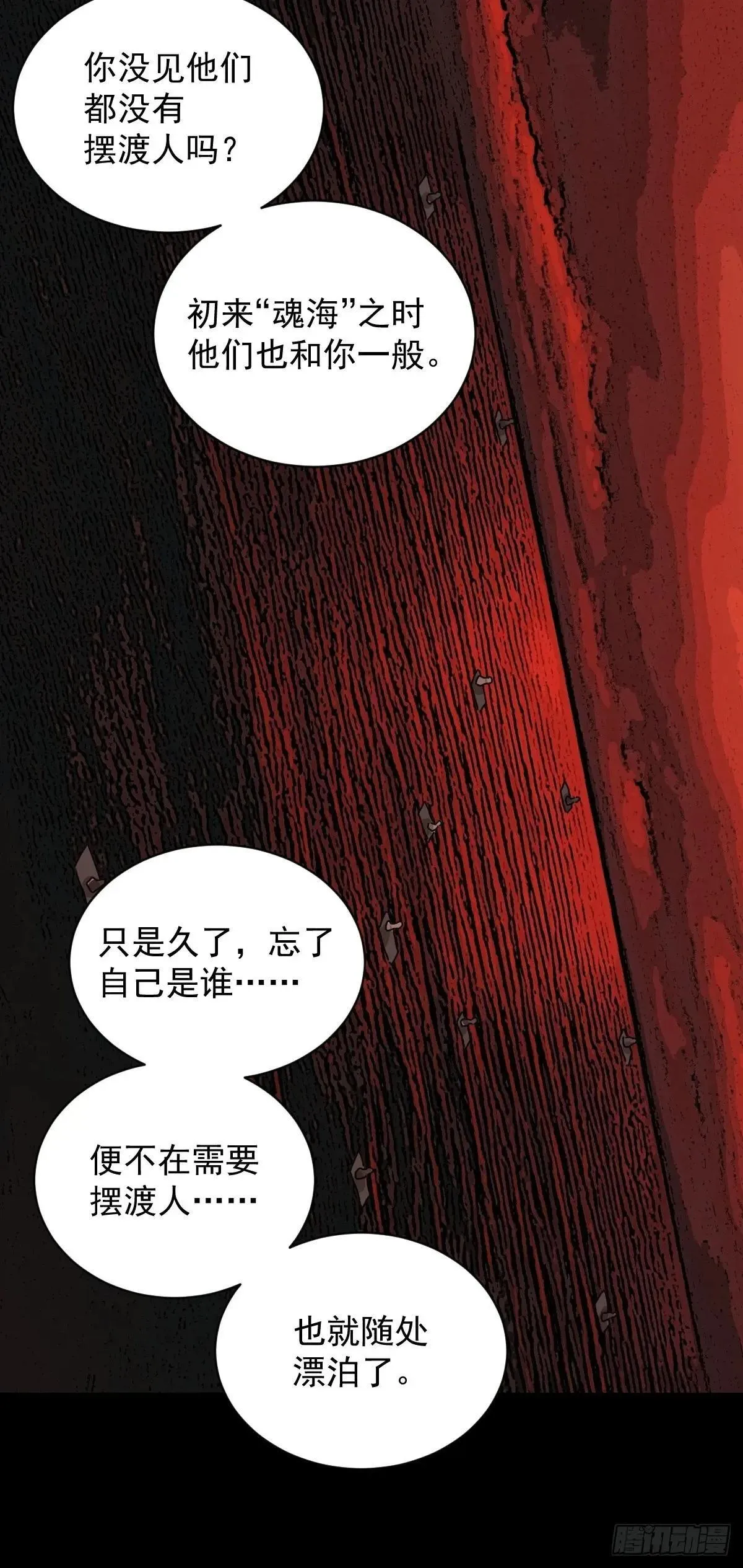 踏破归墟（三） 第17页
