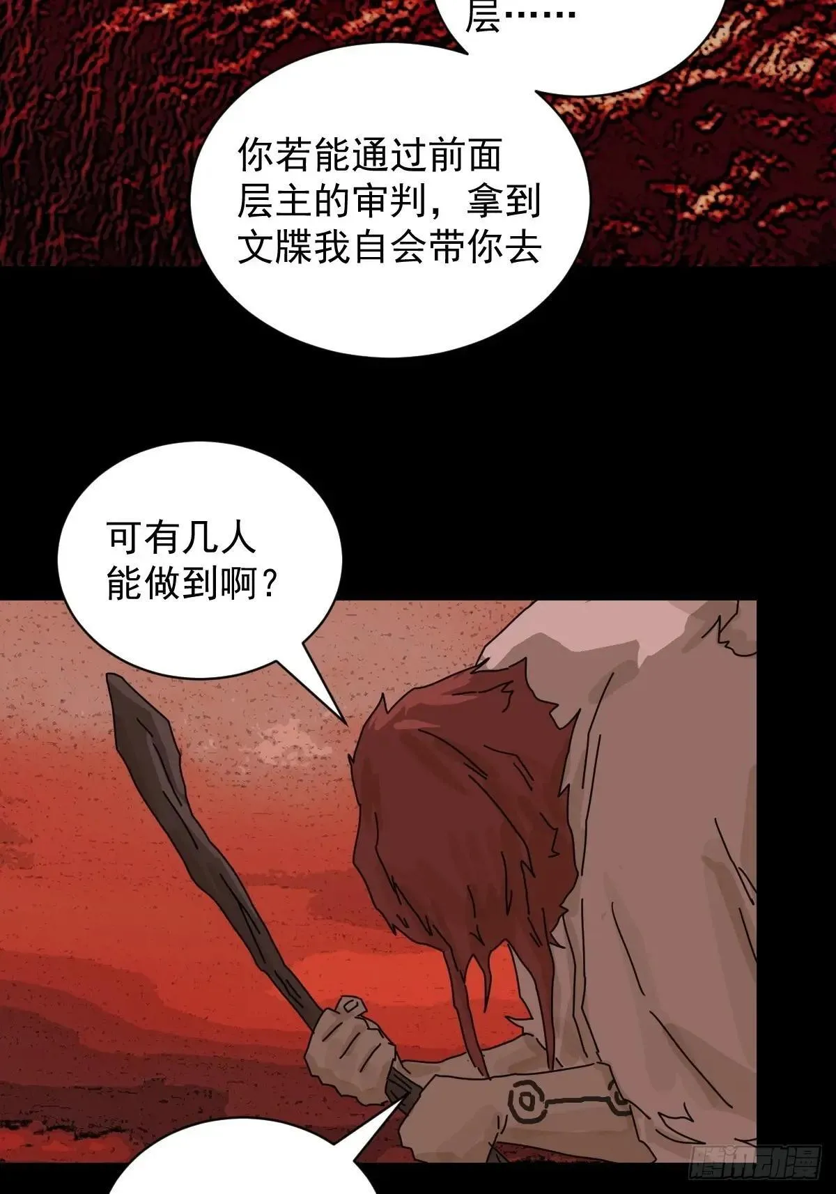 踏破归墟（三） 第20页