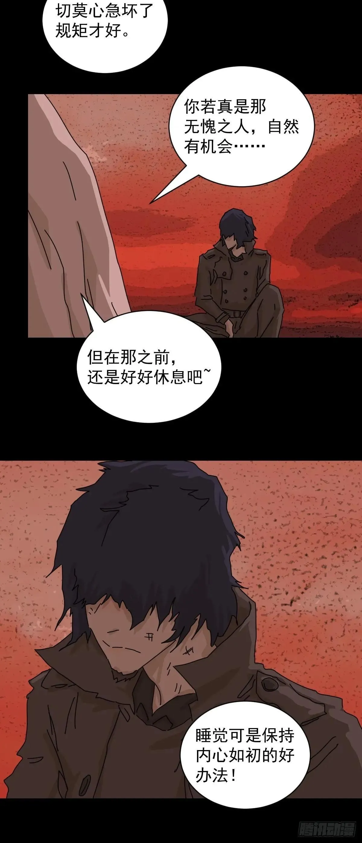 踏破归墟（三） 第21页