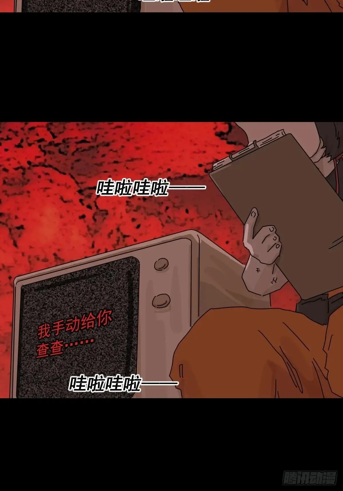 踏破归墟（四） 第15页