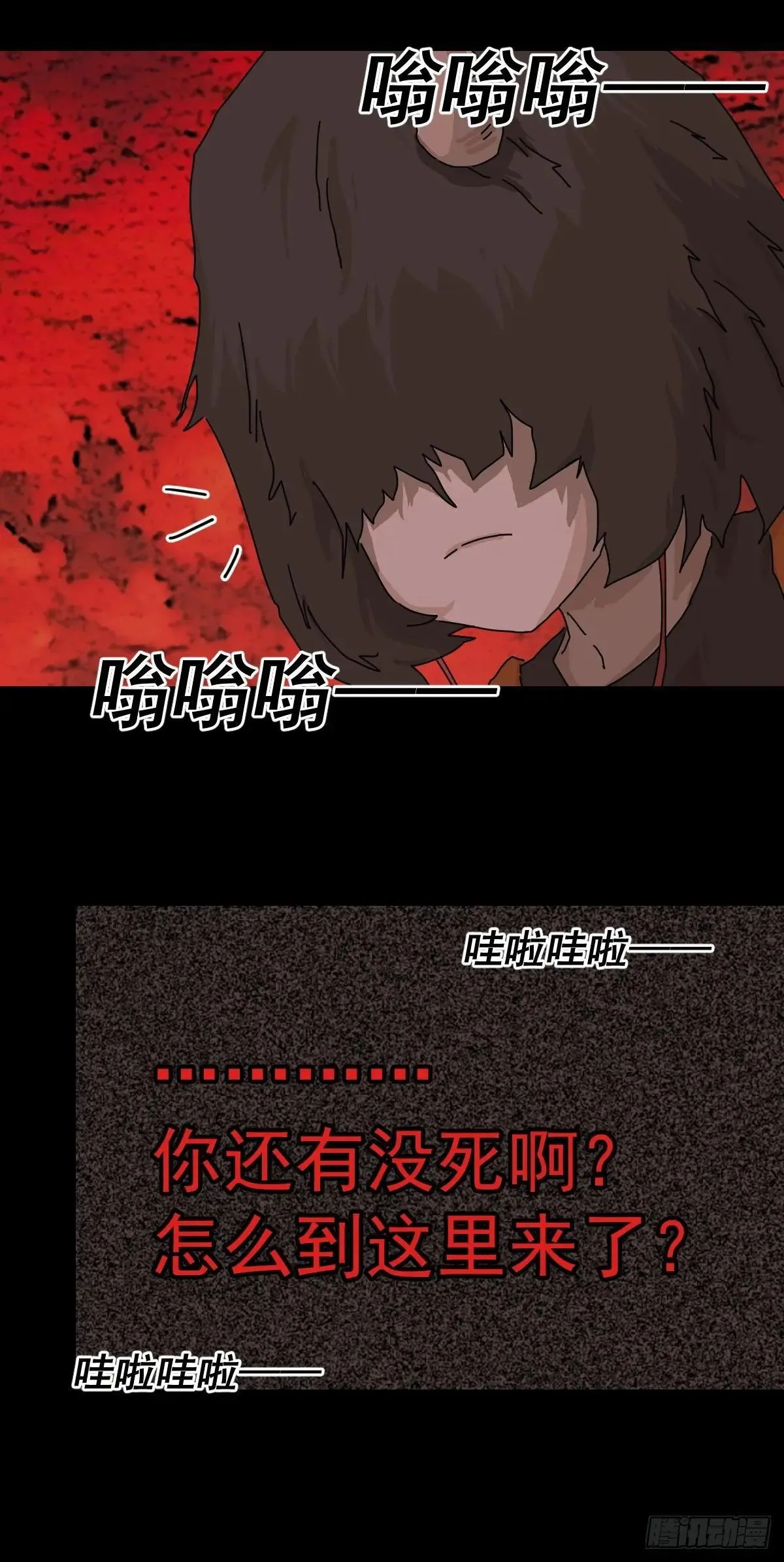 踏破归墟（四） 第16页