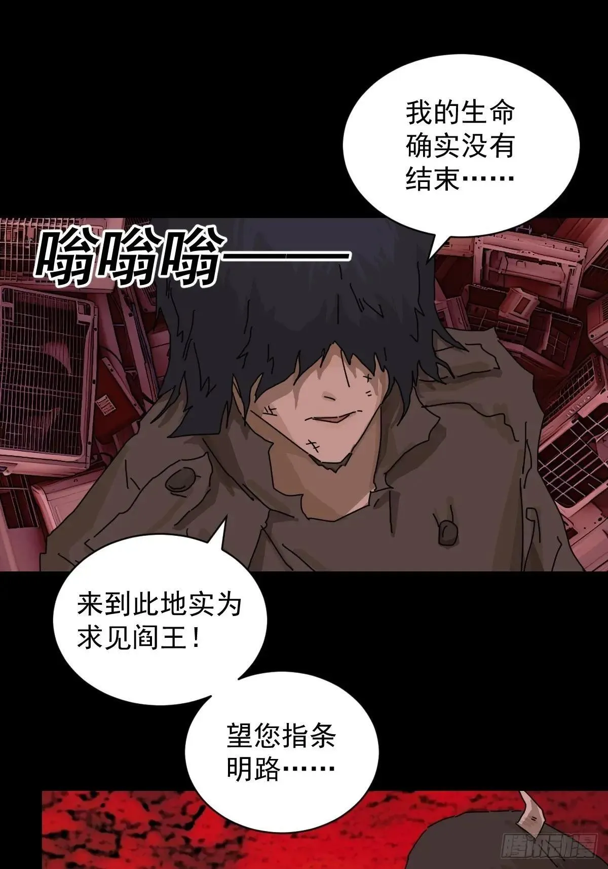 踏破归墟（四） 第17页