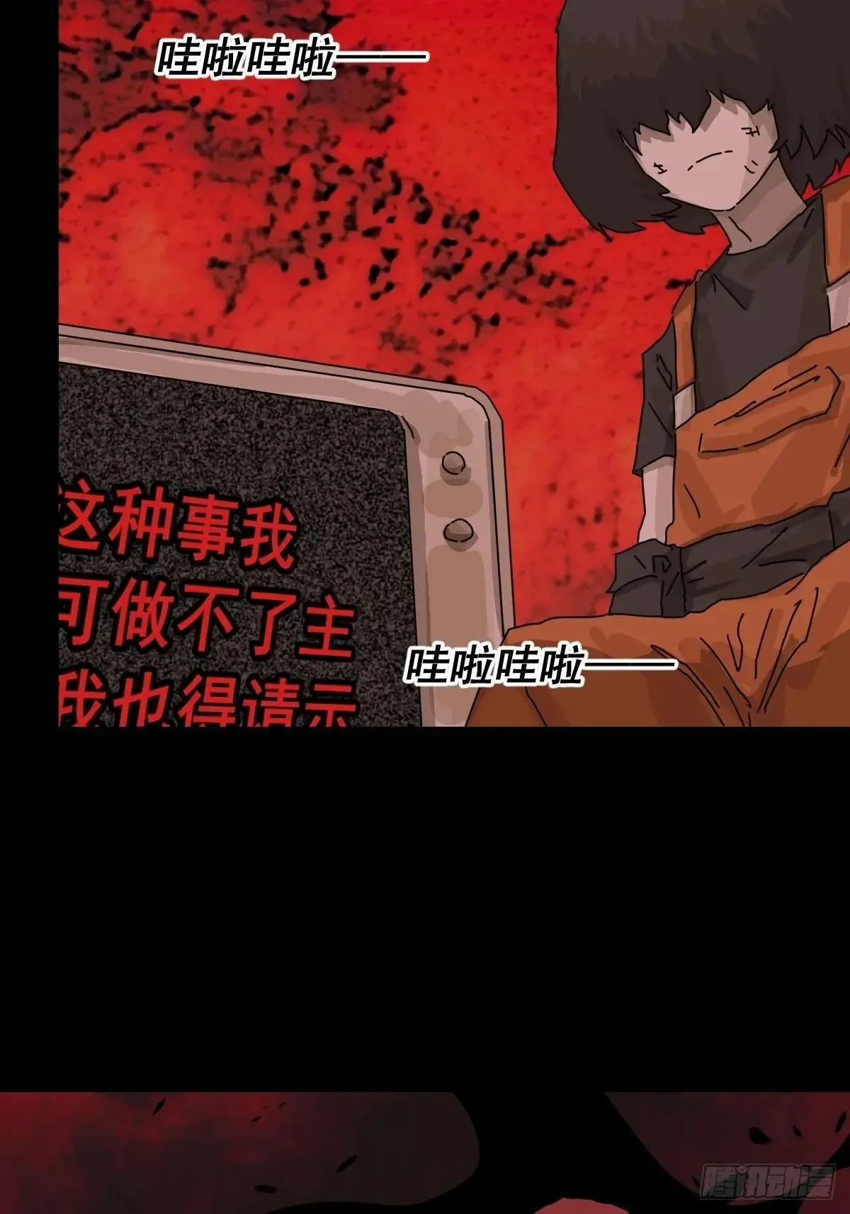 踏破归墟（四） 第18页