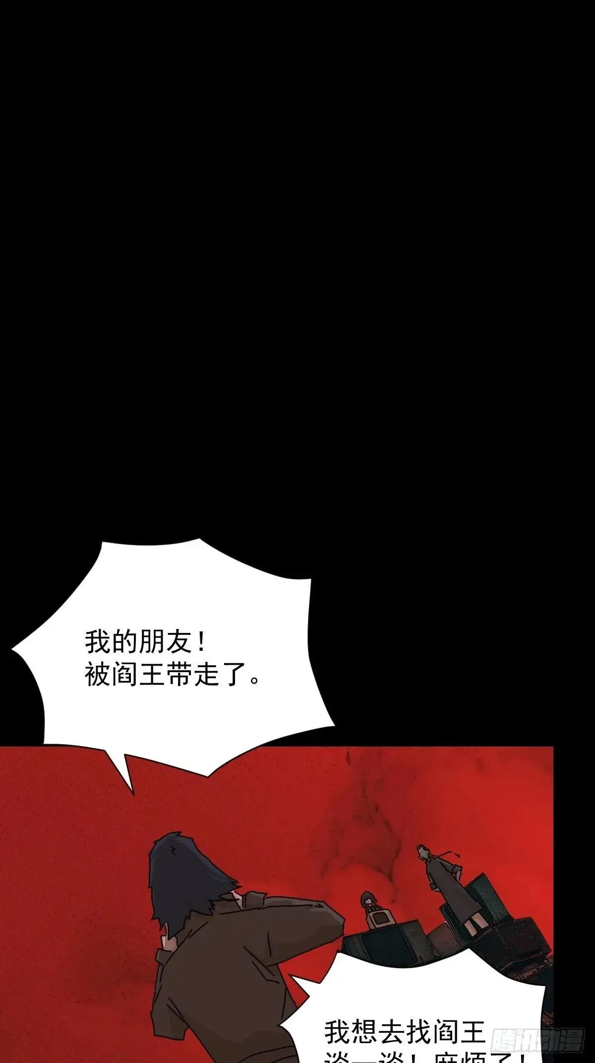 踏破归墟（四） 第21页