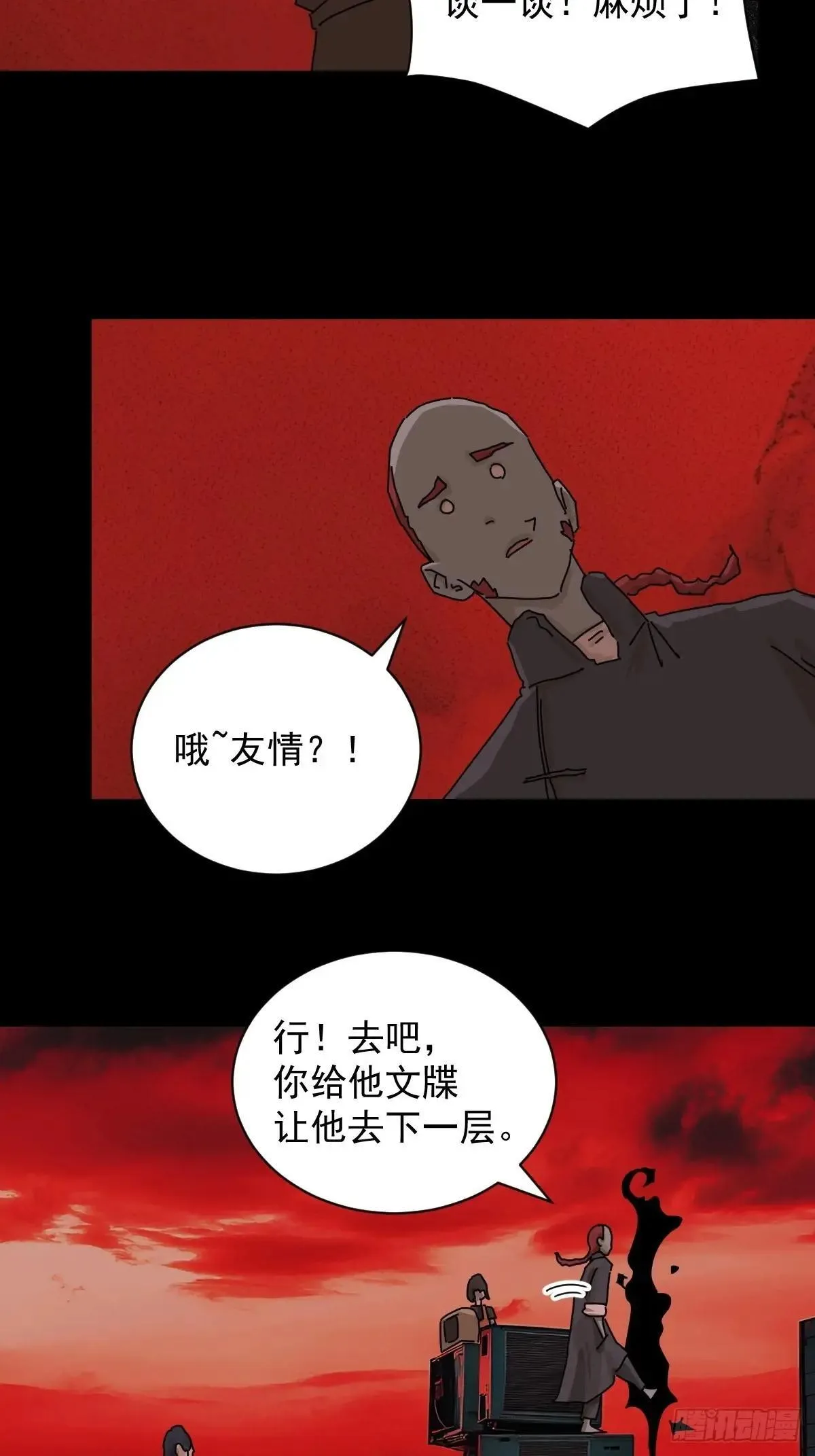 踏破归墟（四） 第22页