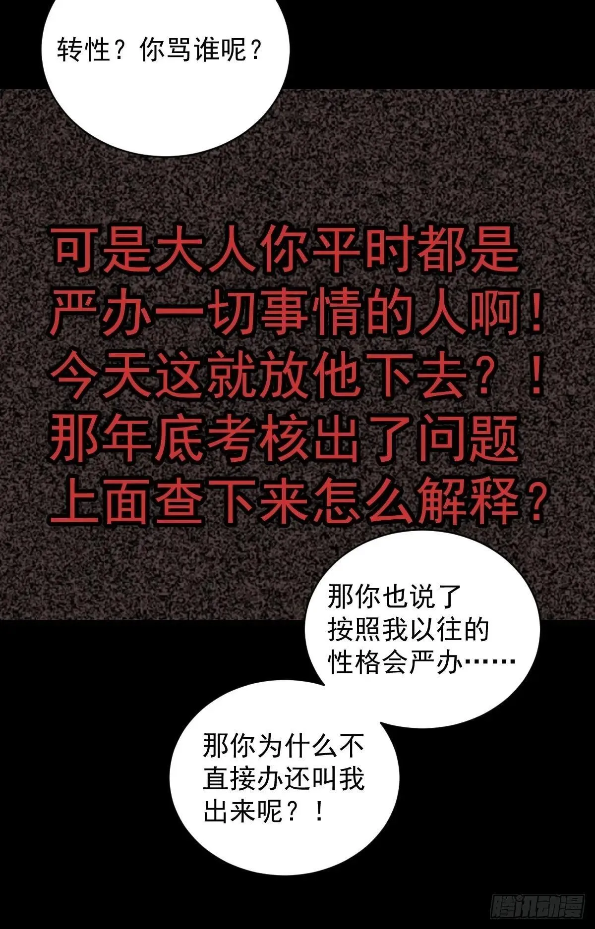踏破归墟（四） 第24页
