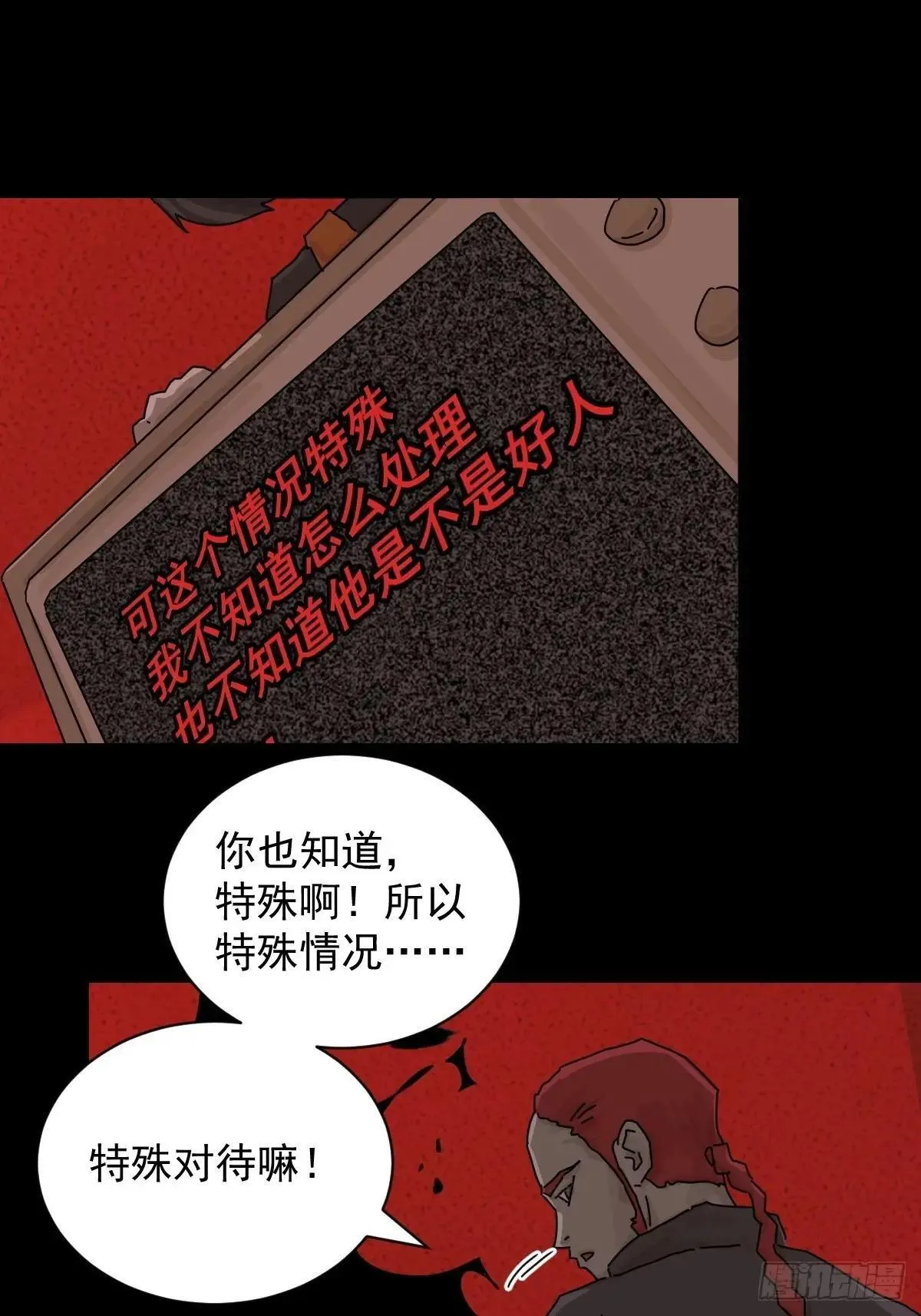 踏破归墟（四） 第25页