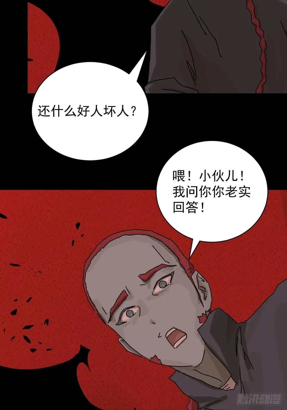 踏破归墟（四） 第26页
