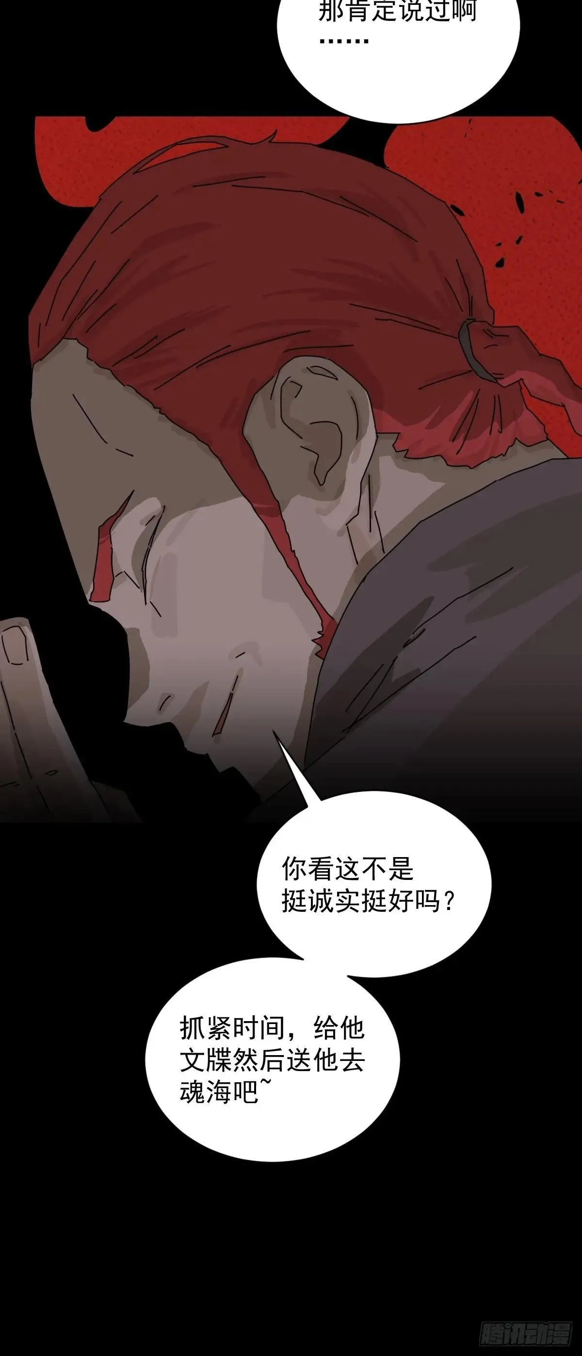 踏破归墟（四） 第28页