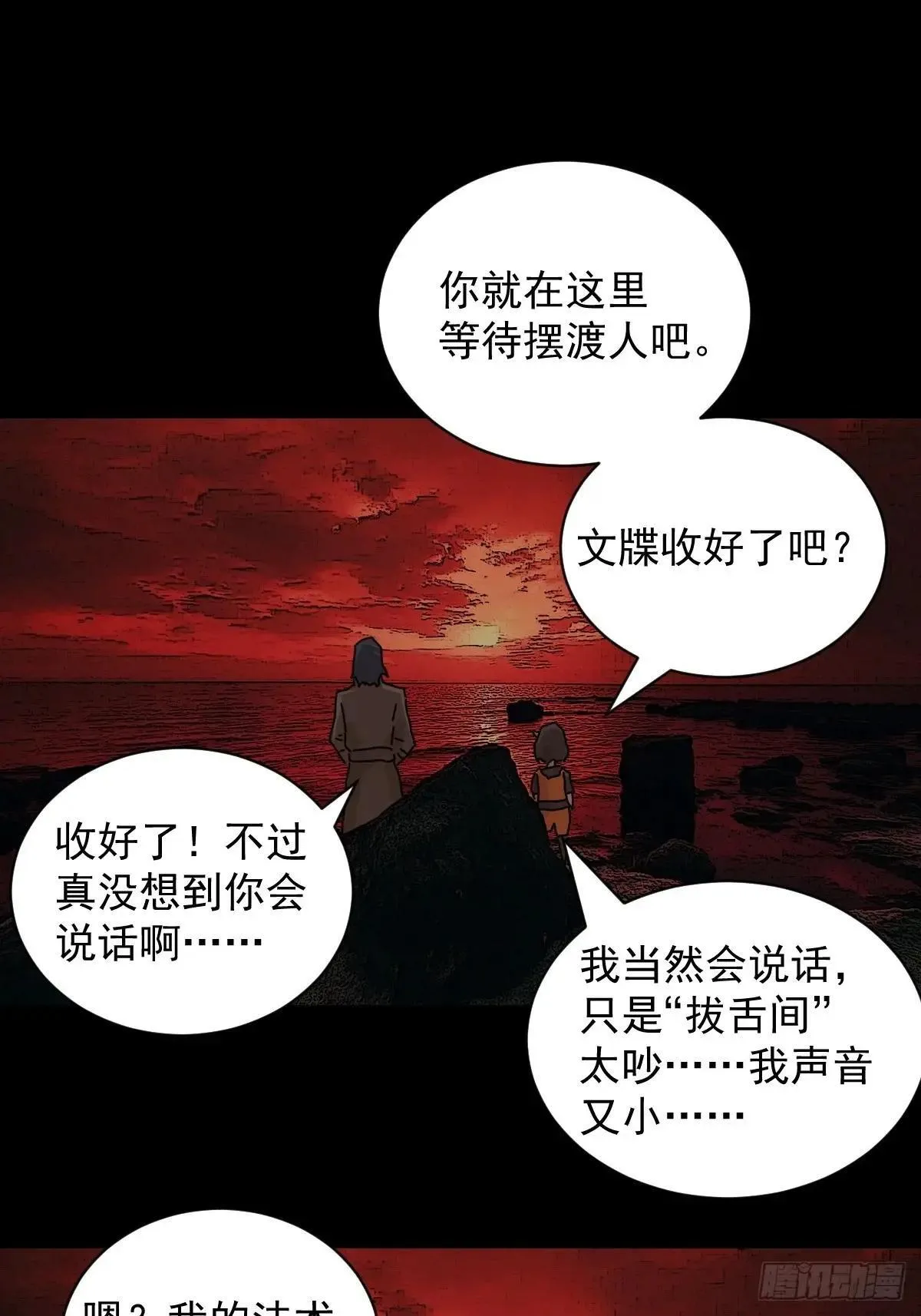 踏破归墟（四） 第29页
