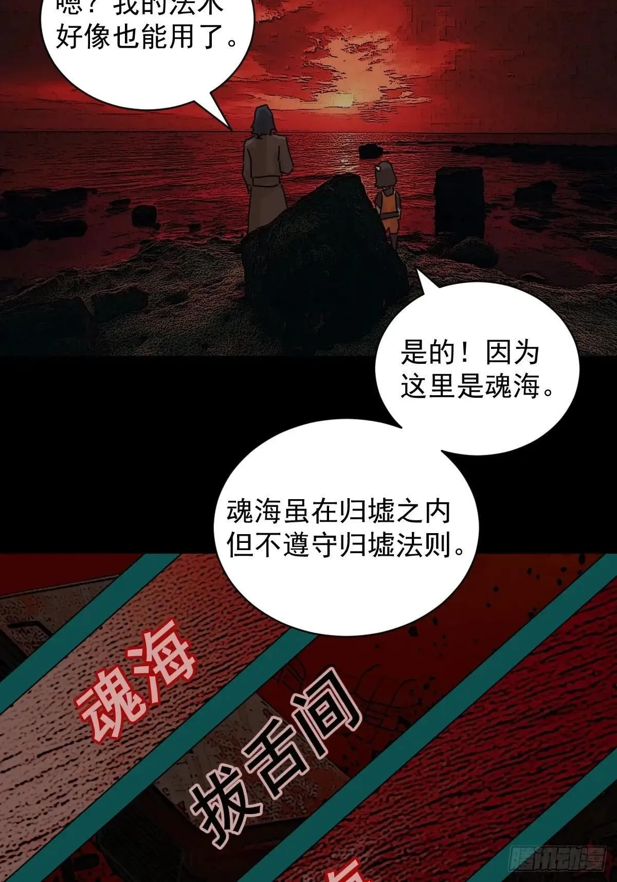 踏破归墟（四） 第30页