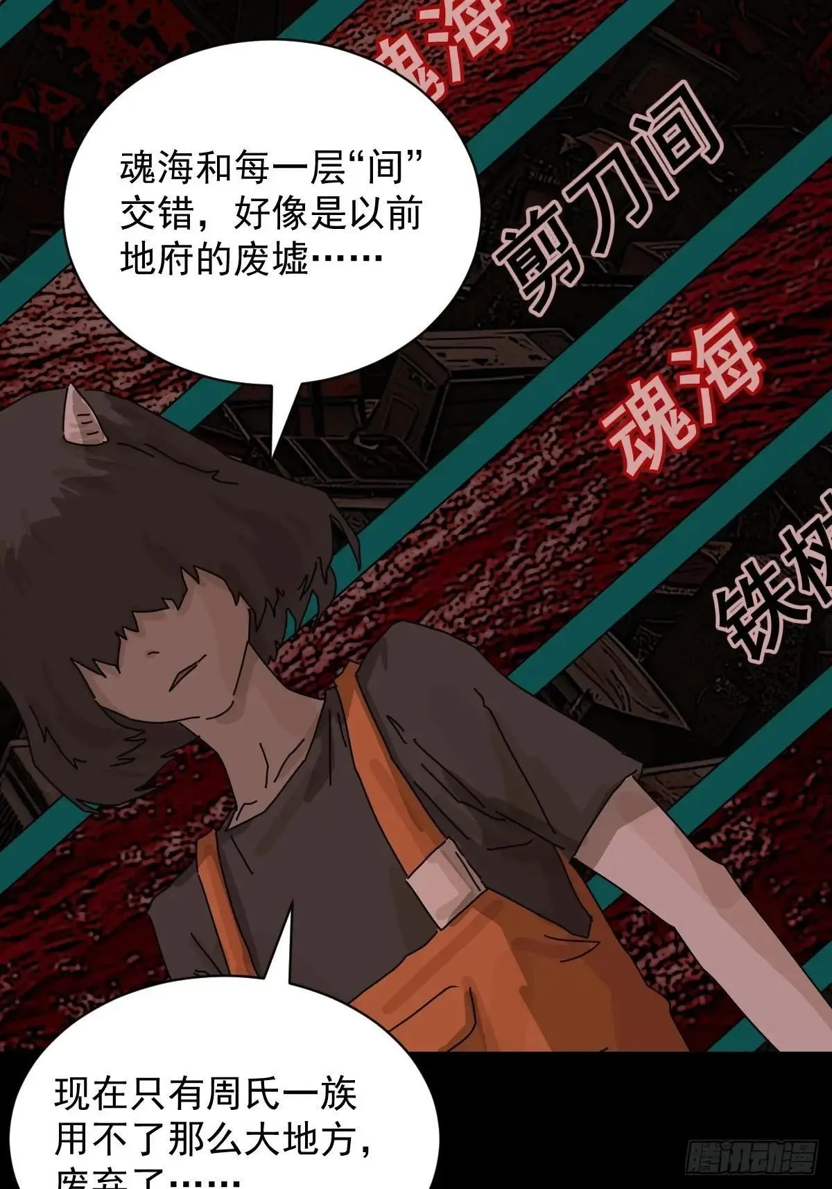 踏破归墟（四） 第31页