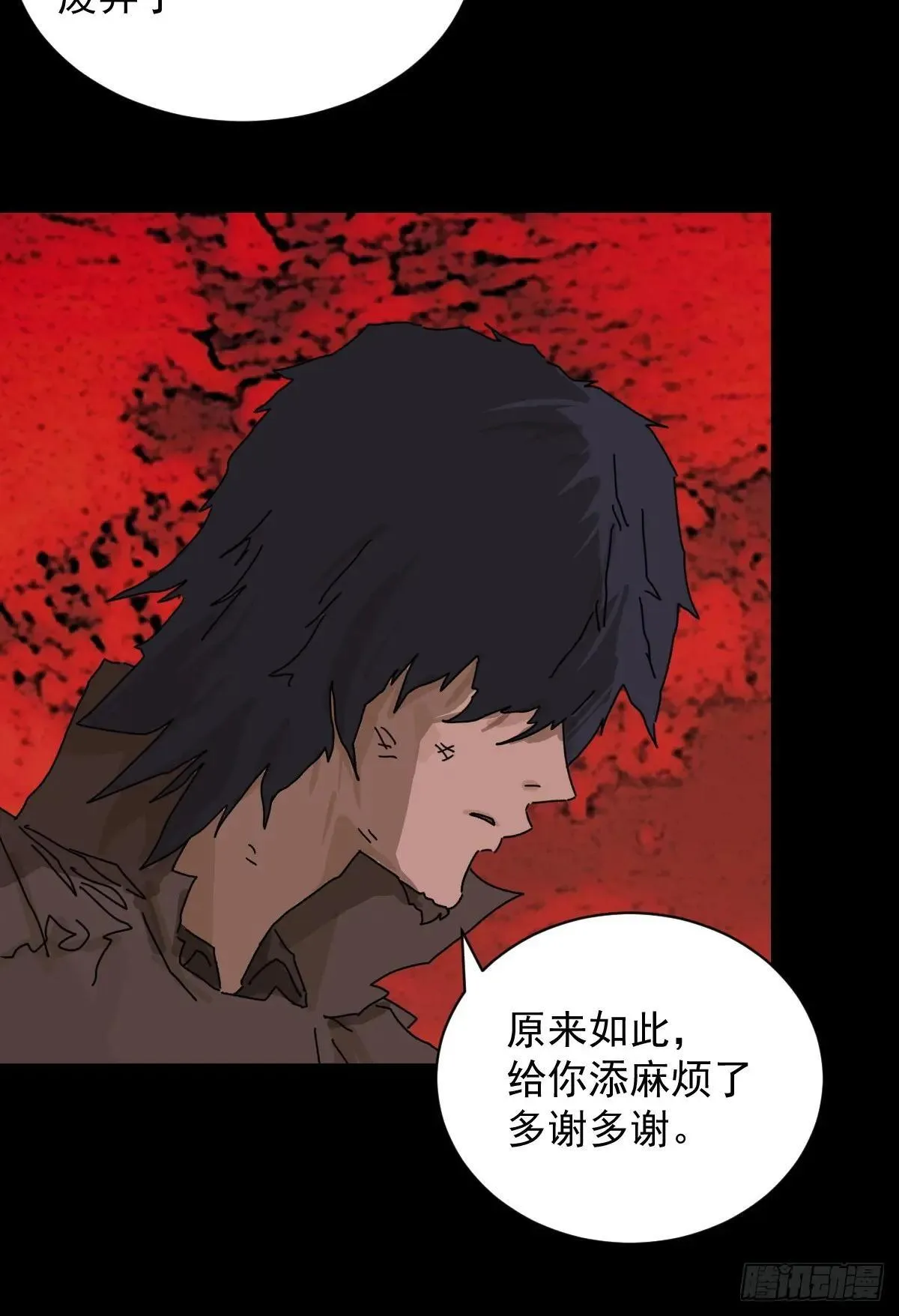 踏破归墟（四） 第32页