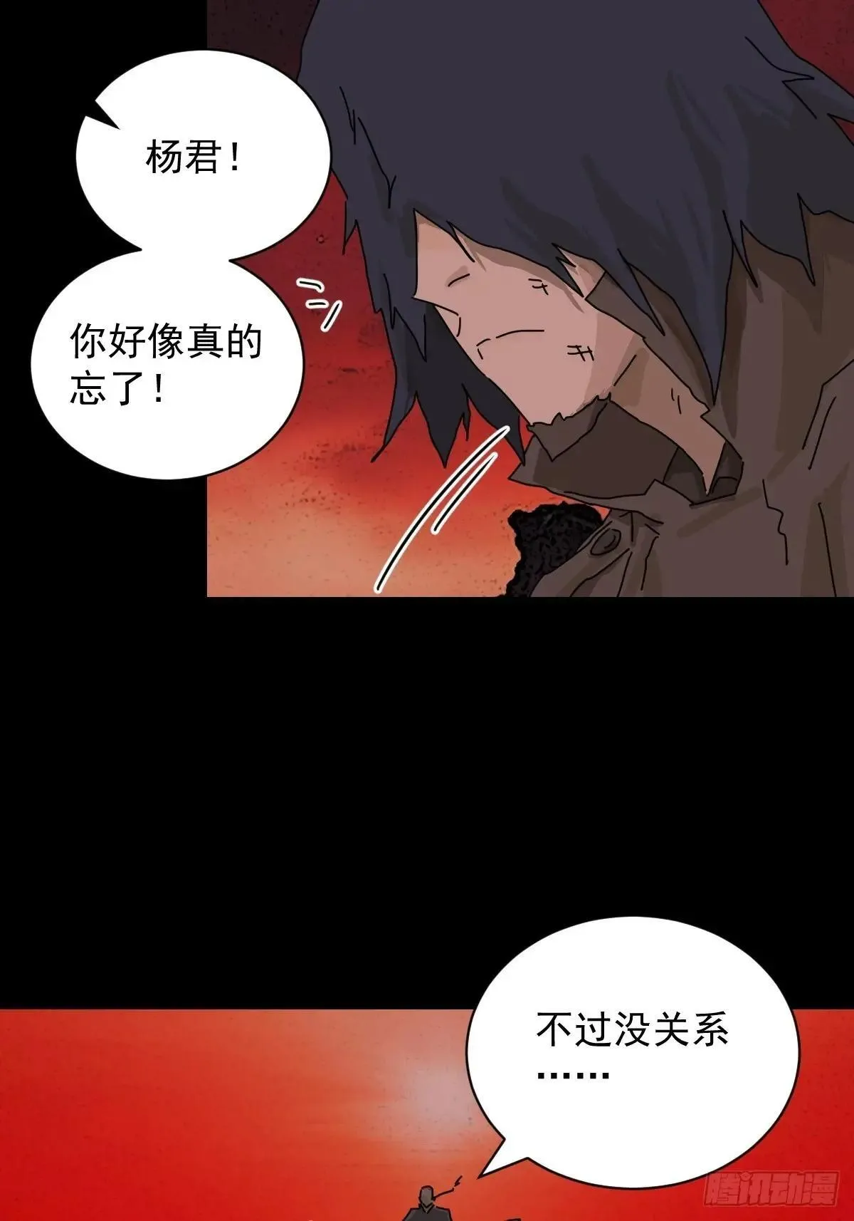 踏破归墟（四） 第35页