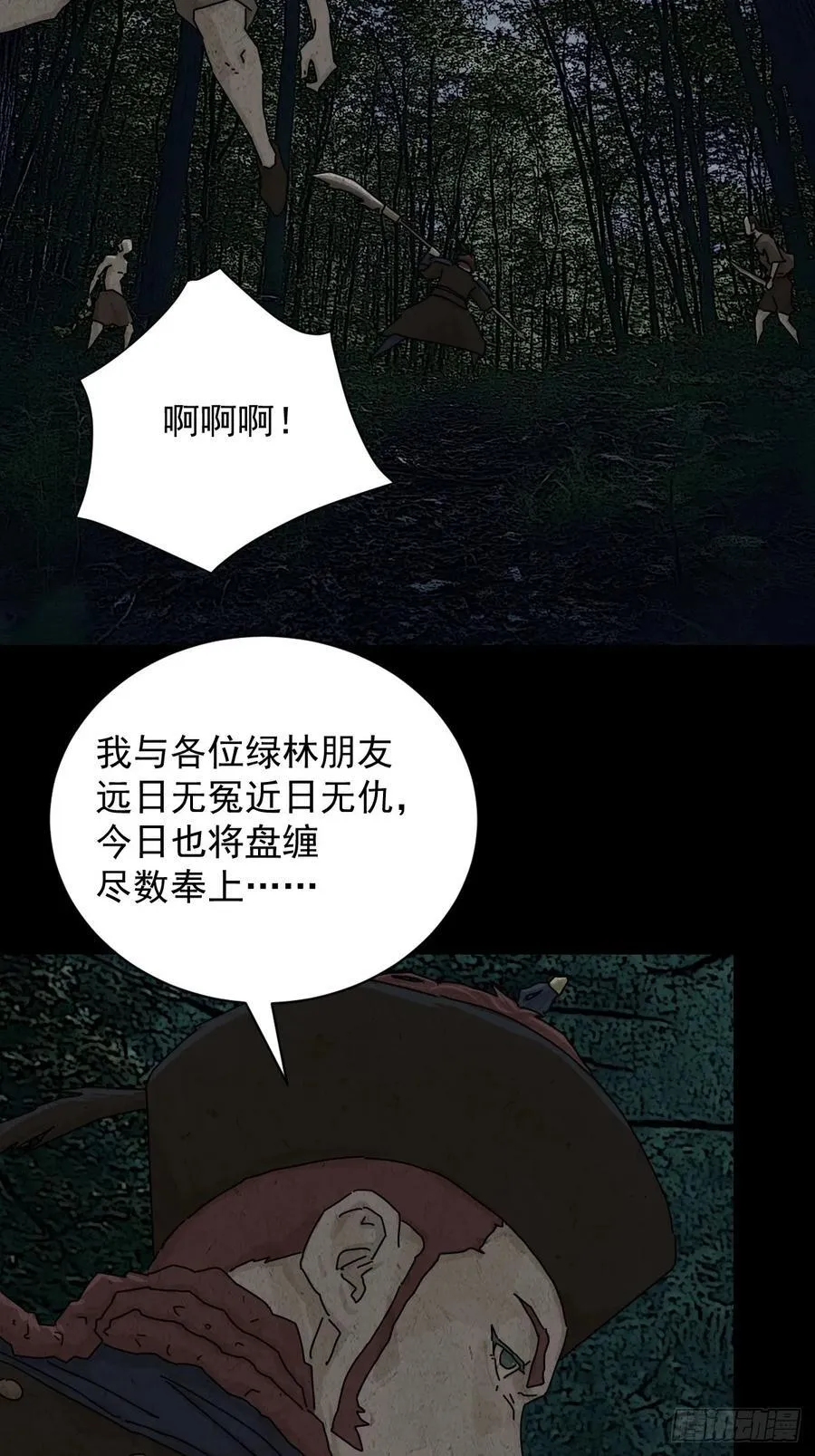 踏破归墟（五） 第8页