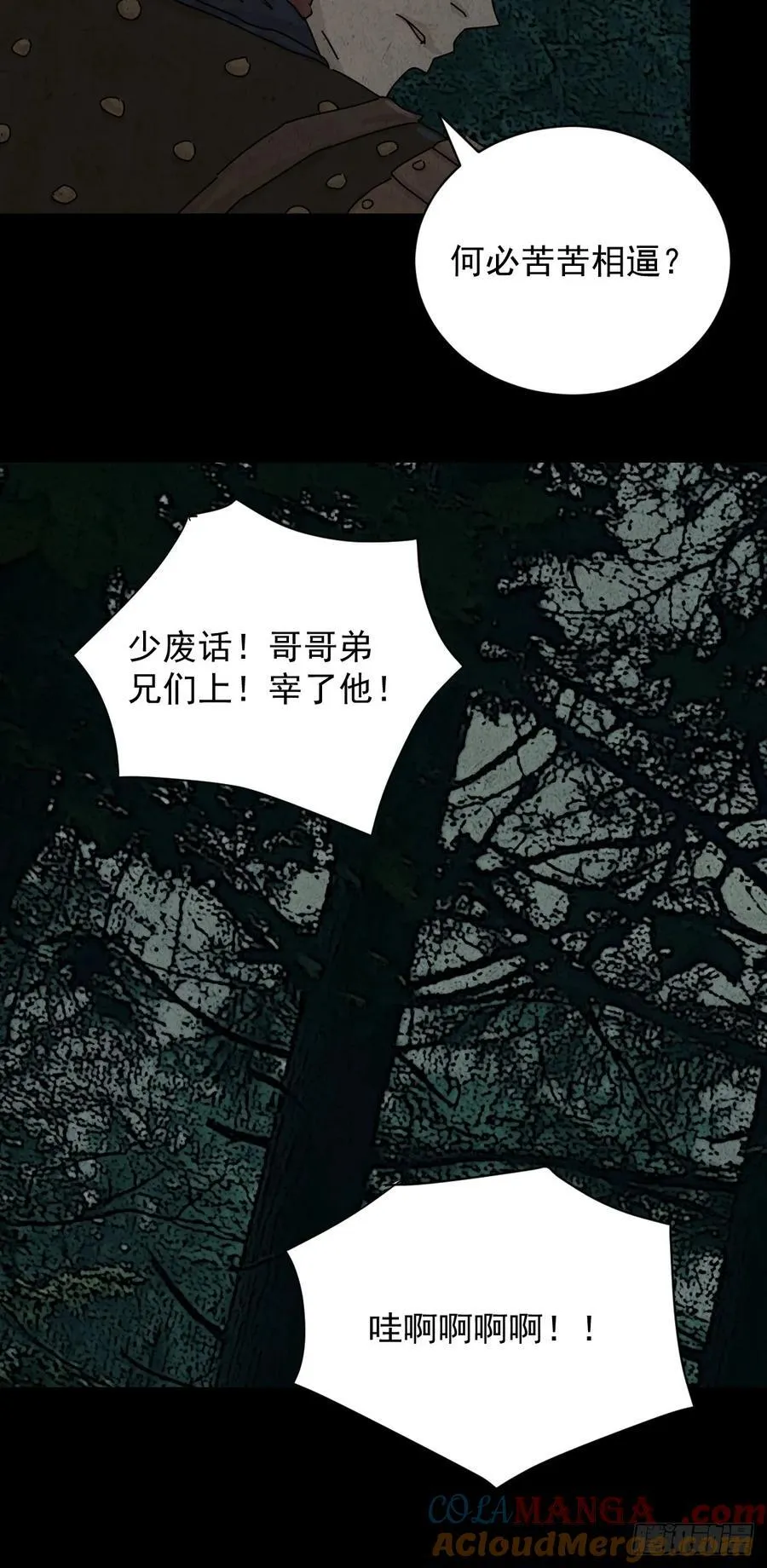 踏破归墟（五） 第9页