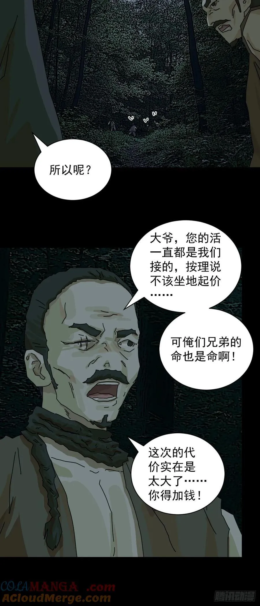 踏破归墟（五） 第13页