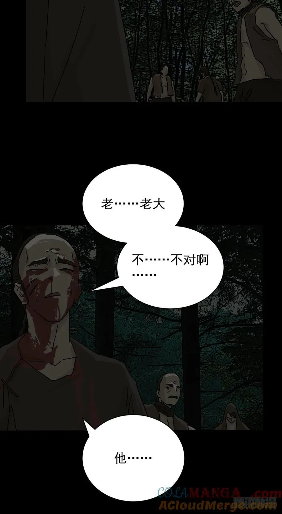 踏破归墟（五） 第21页