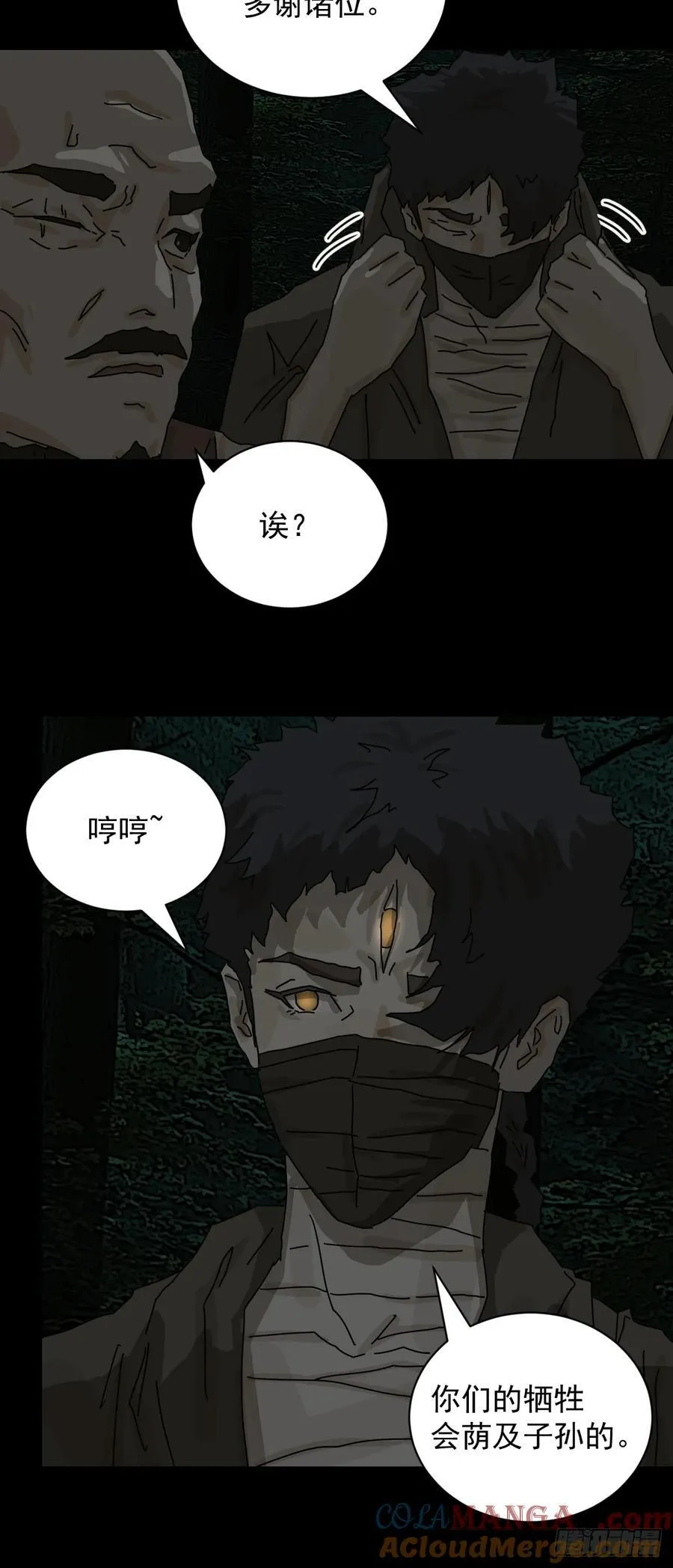 踏破归墟（五） 第25页