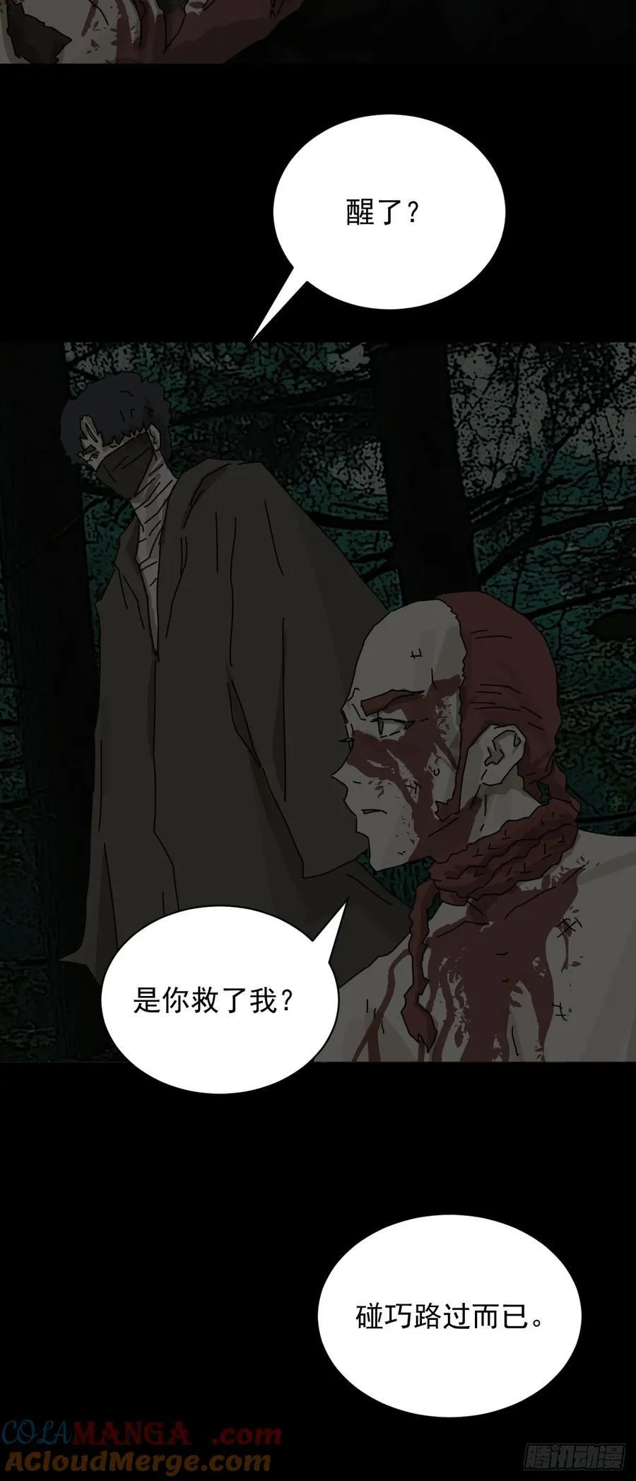 踏破归墟（五） 第29页