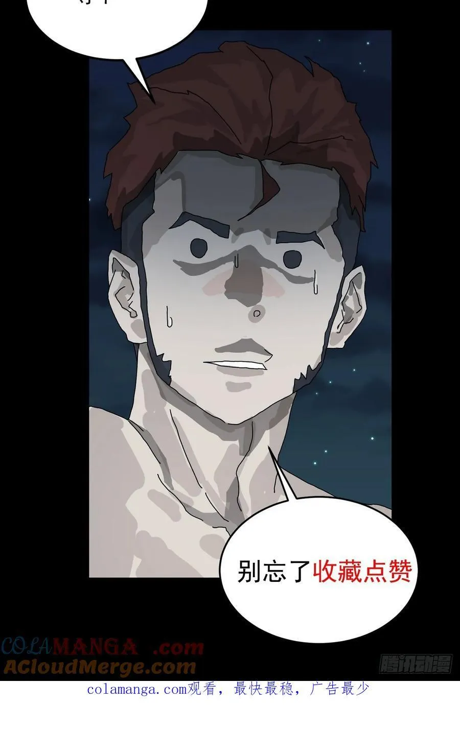 踏破归墟（五） 第31页