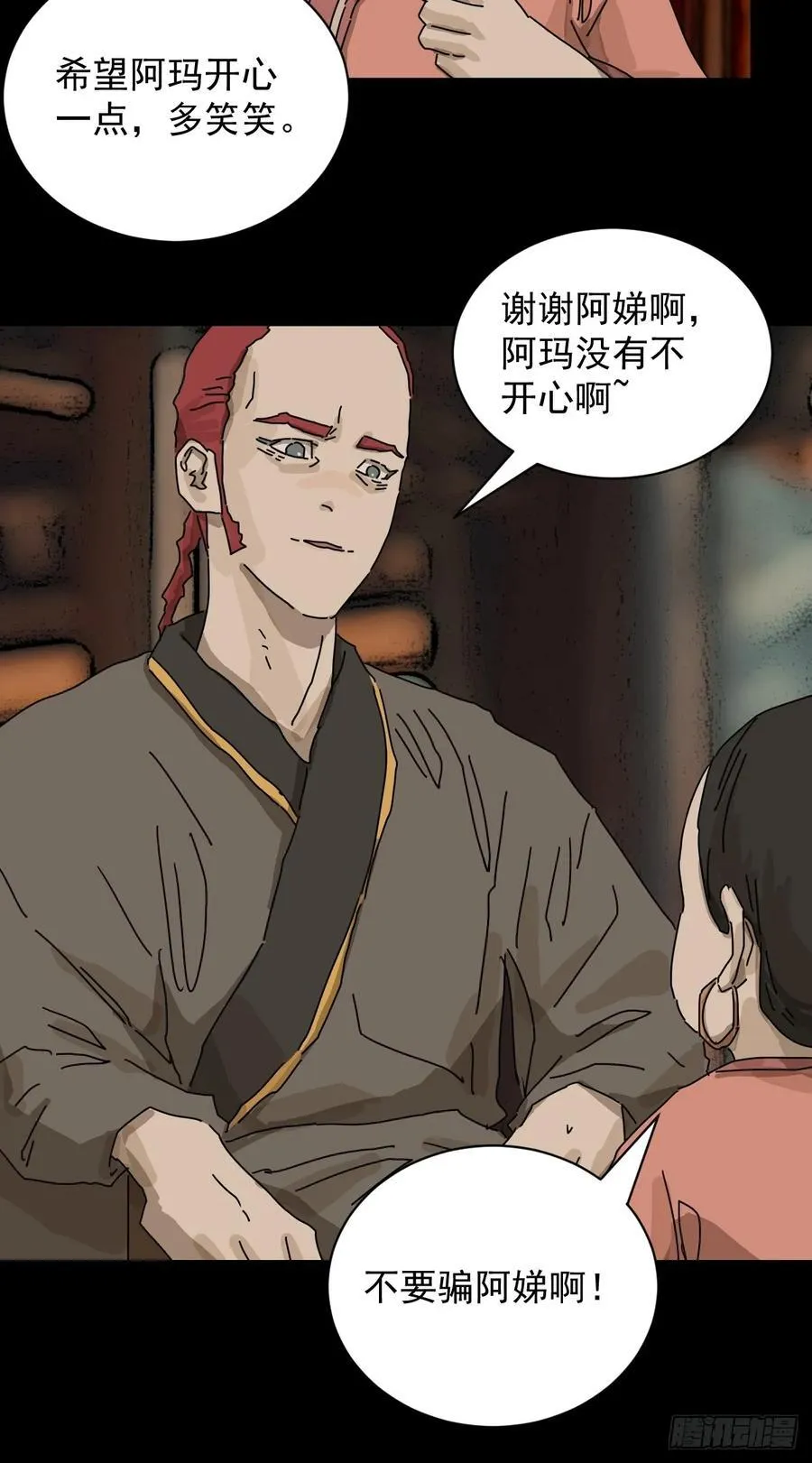 踏破归墟（六） 第10页