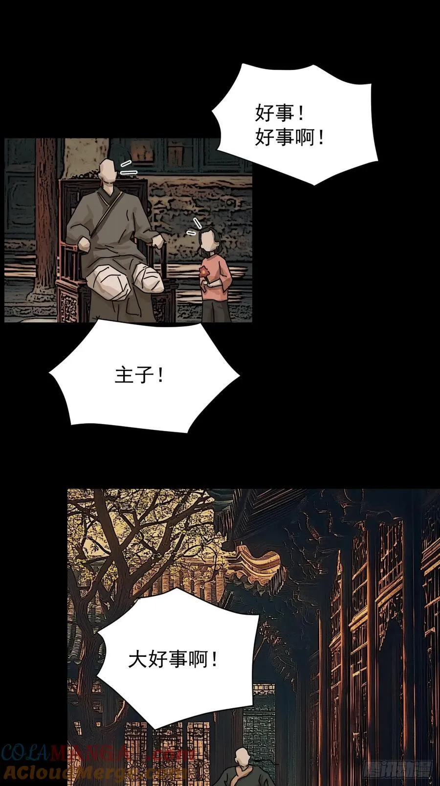 踏破归墟（六） 第11页