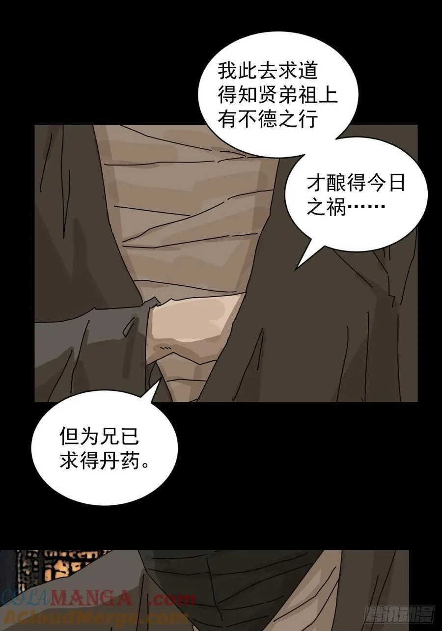 踏破归墟（六） 第15页