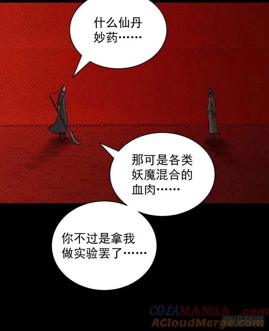 踏破归墟（六） 第19页