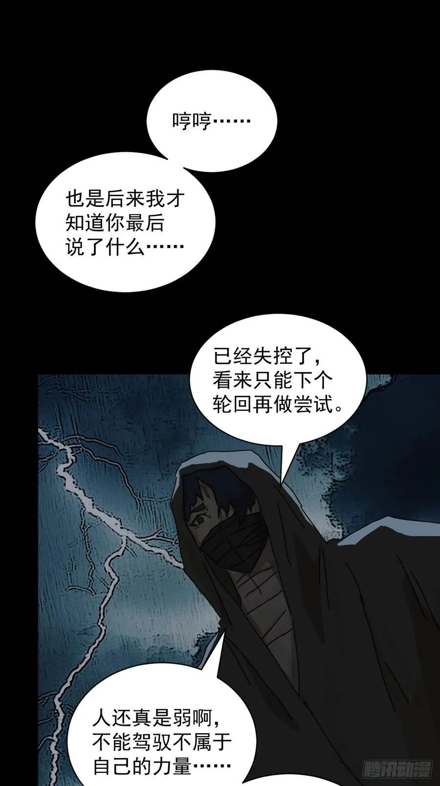 踏破归墟（六） 第24页