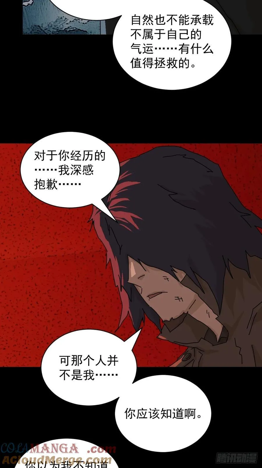 踏破归墟（六） 第25页