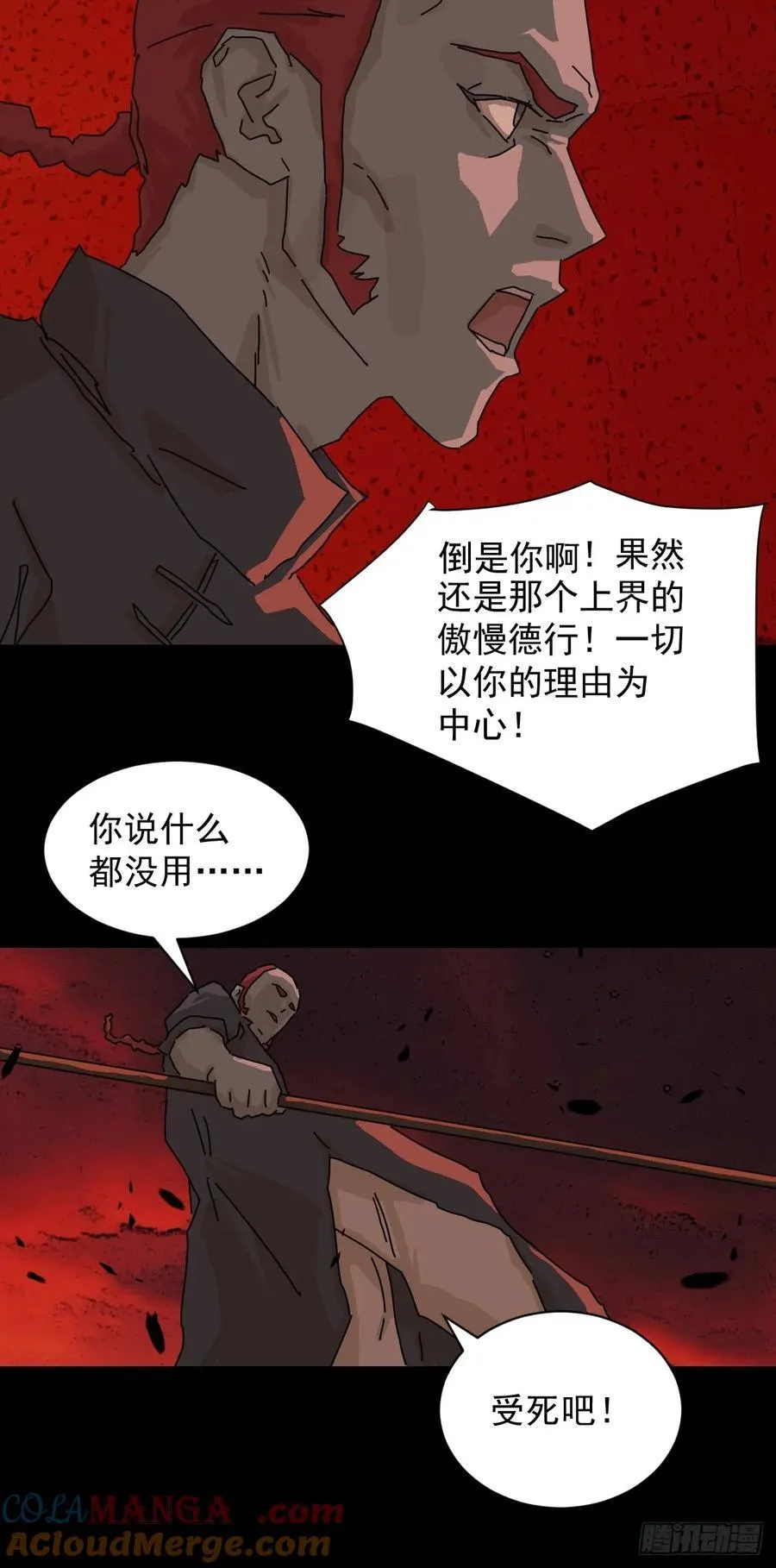 踏破归墟（六） 第27页