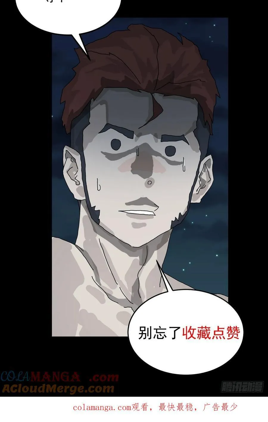 踏破归墟（六） 第33页