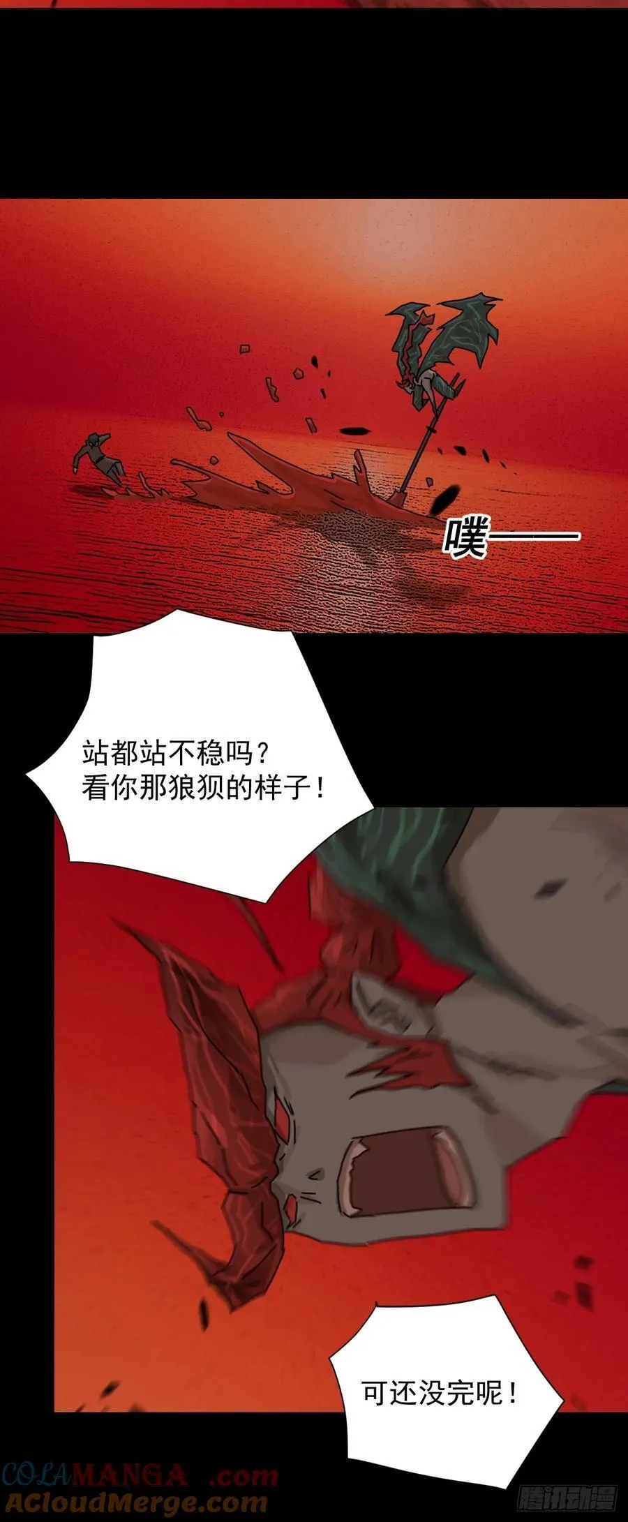 踏破归墟（七） 第5页