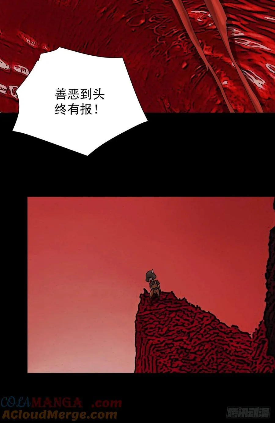 踏破归墟（七） 第21页