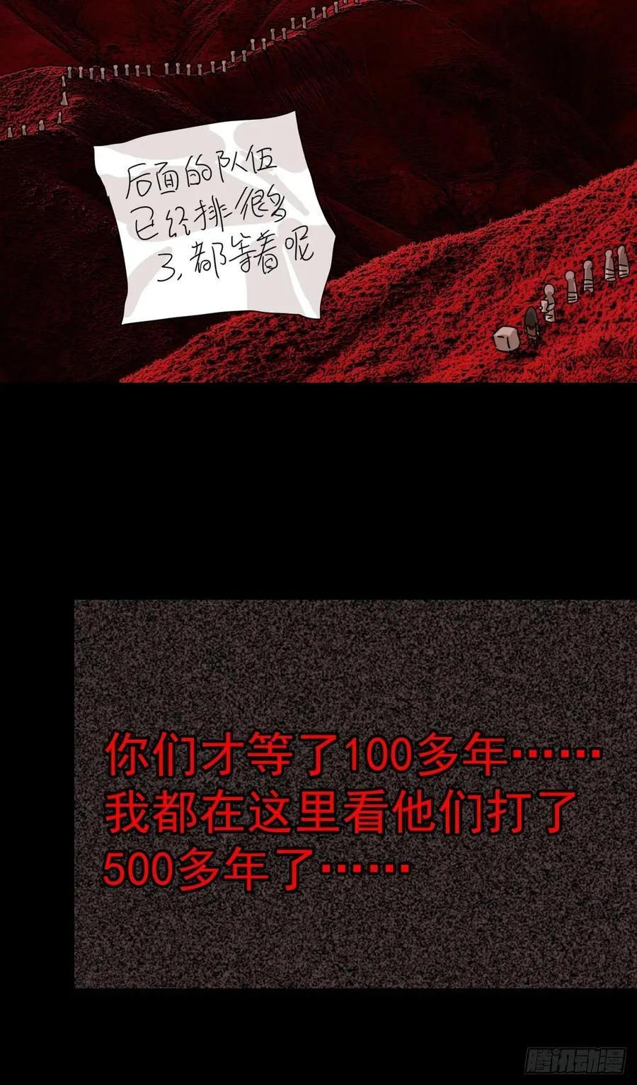 踏破归墟（七） 第26页