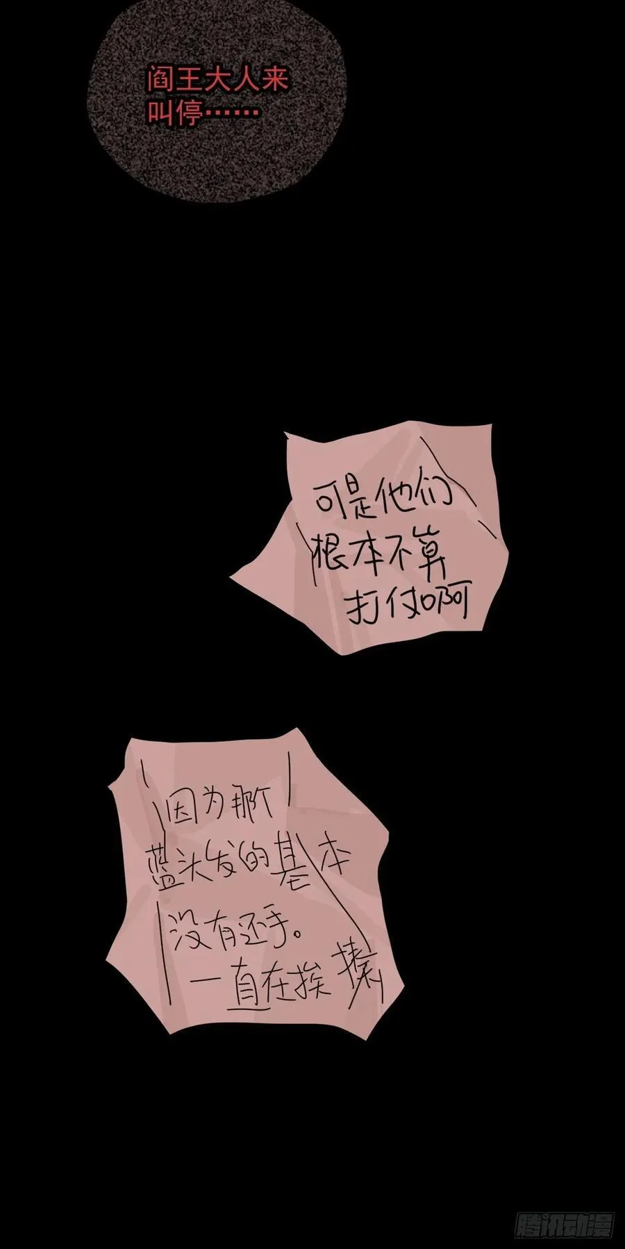 踏破归墟（七） 第32页