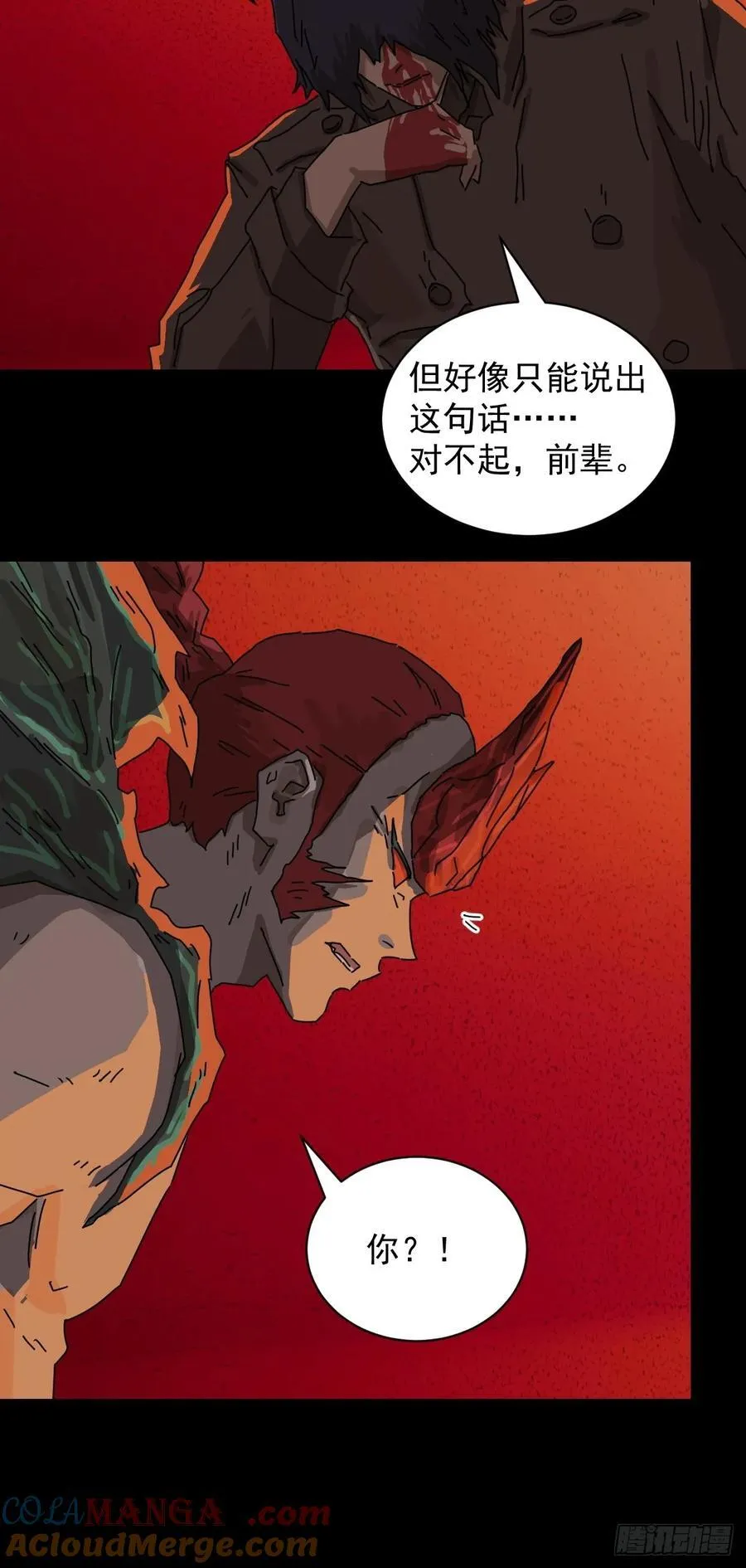 踏破归墟（八） 第5页