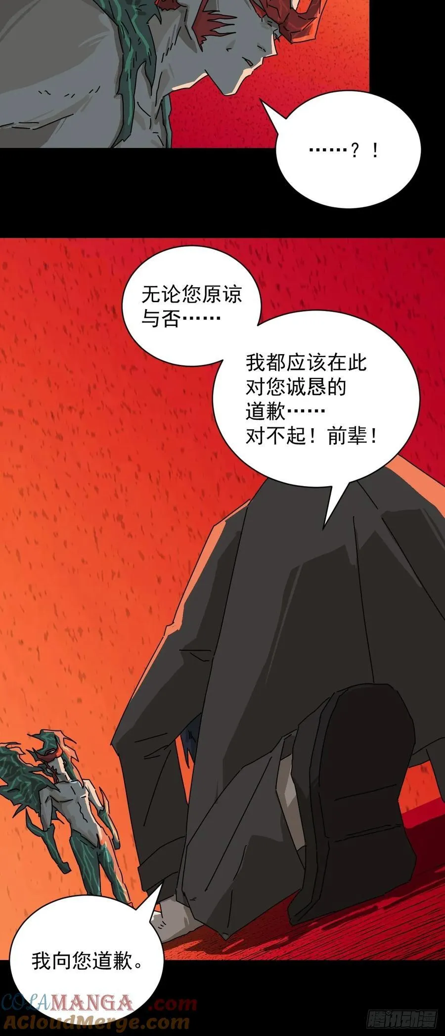 踏破归墟（八） 第9页