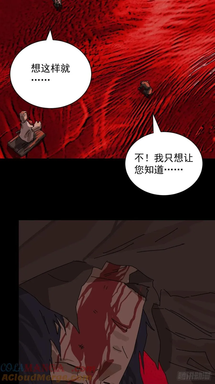踏破归墟（八） 第11页