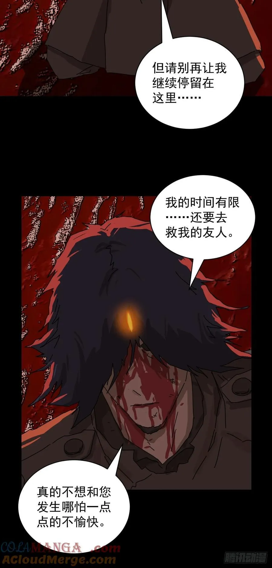 踏破归墟（八） 第13页
