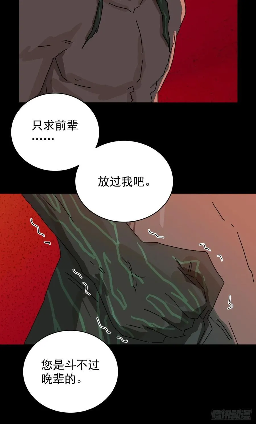 踏破归墟（八） 第18页