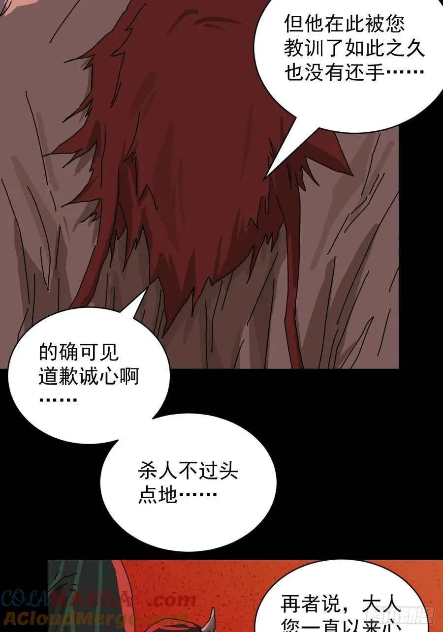 踏破归墟（八） 第21页