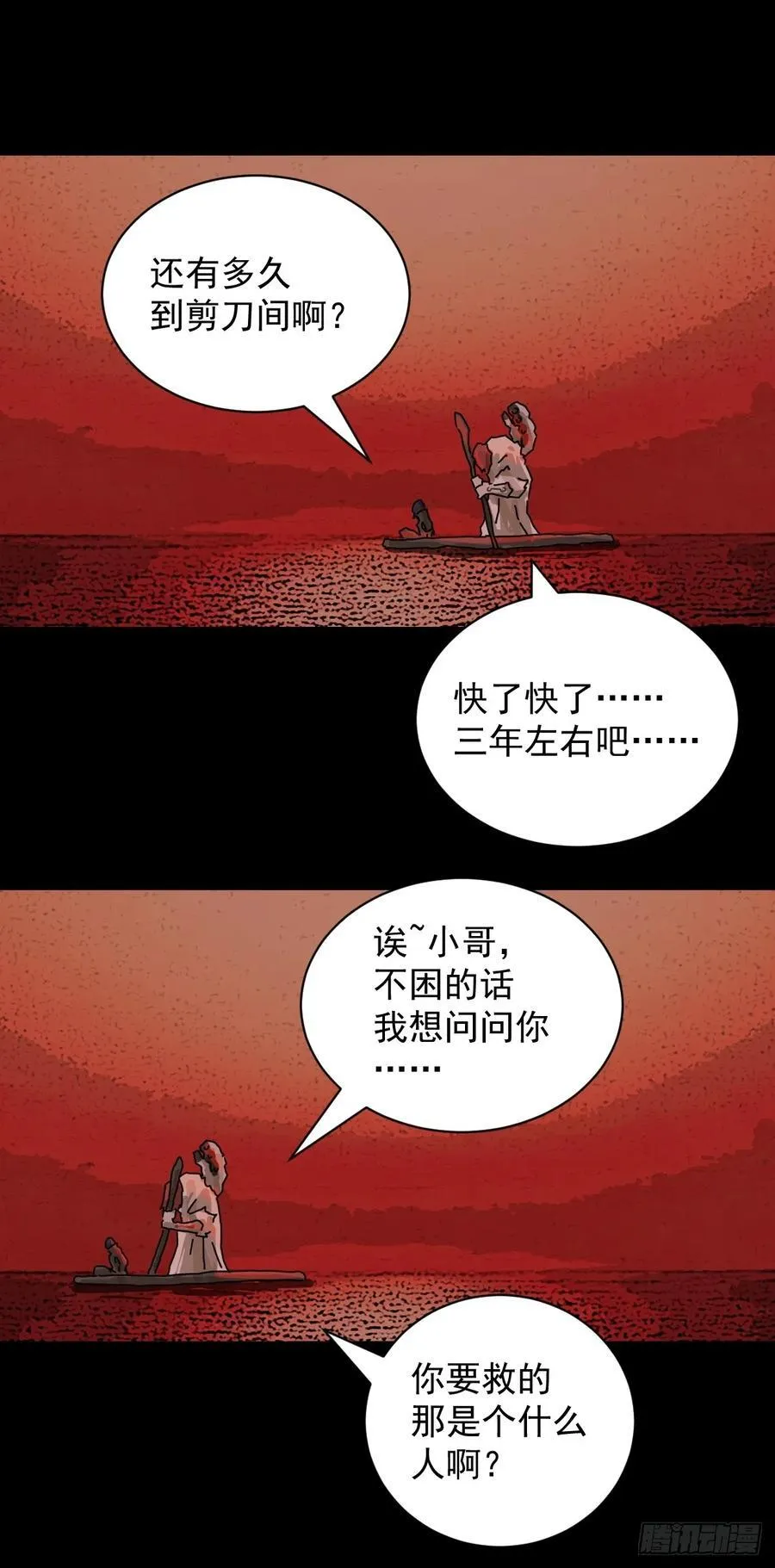 踏破归墟（八） 第26页