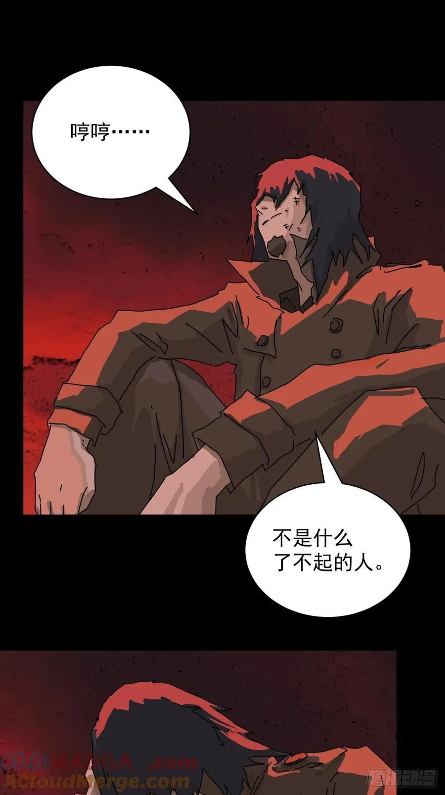 踏破归墟（八） 第27页