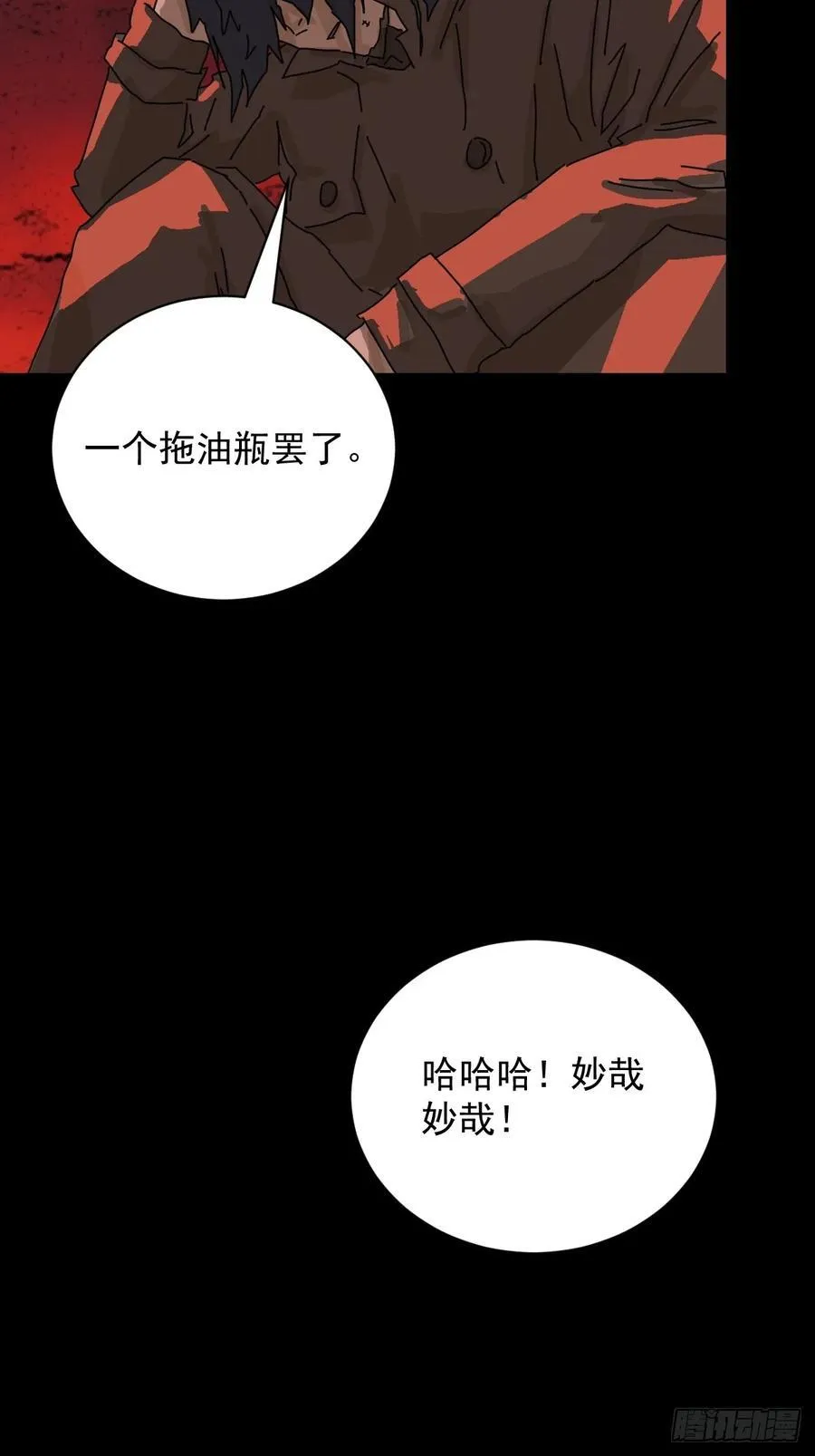 踏破归墟（八） 第28页
