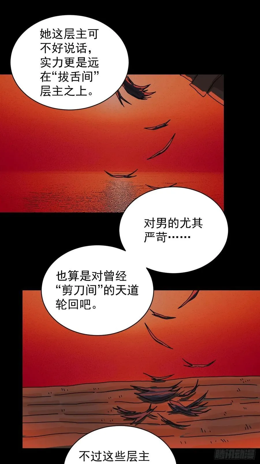 踏破归墟（九） 第6页