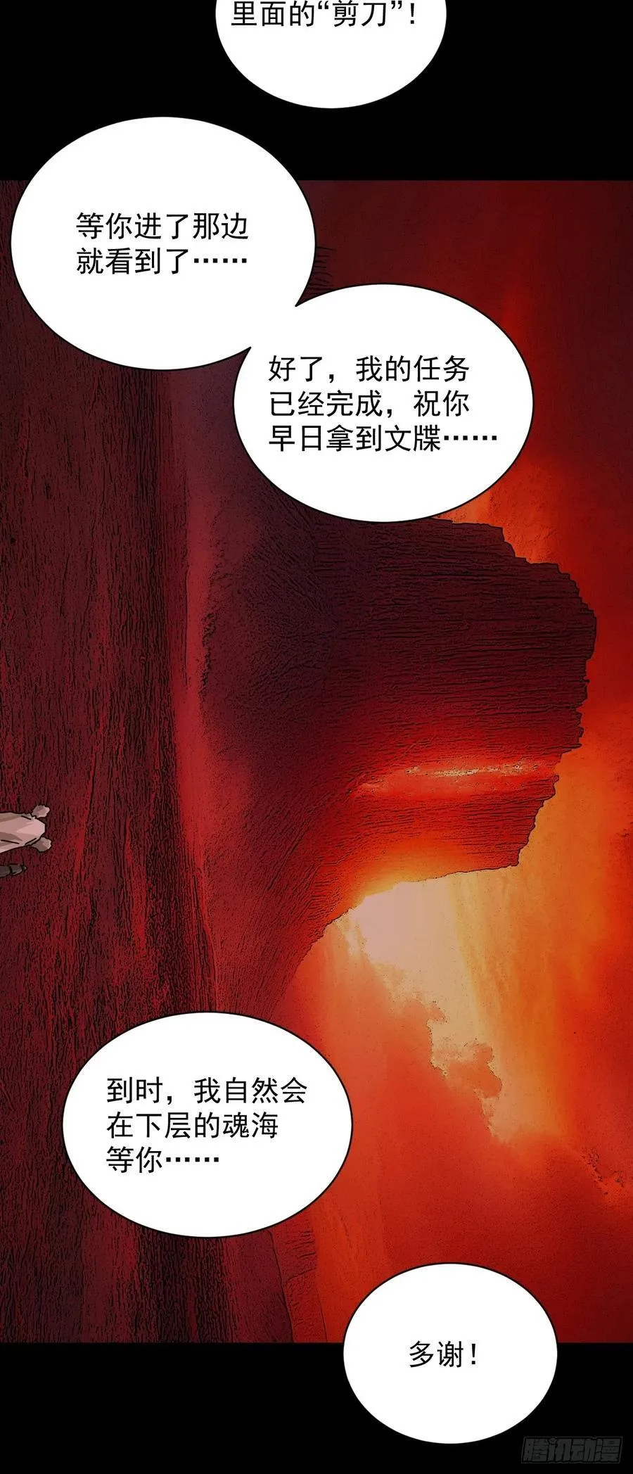 踏破归墟（九） 第16页